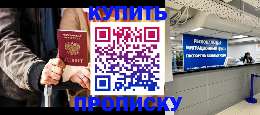 прописка для кредита в Апшеронске